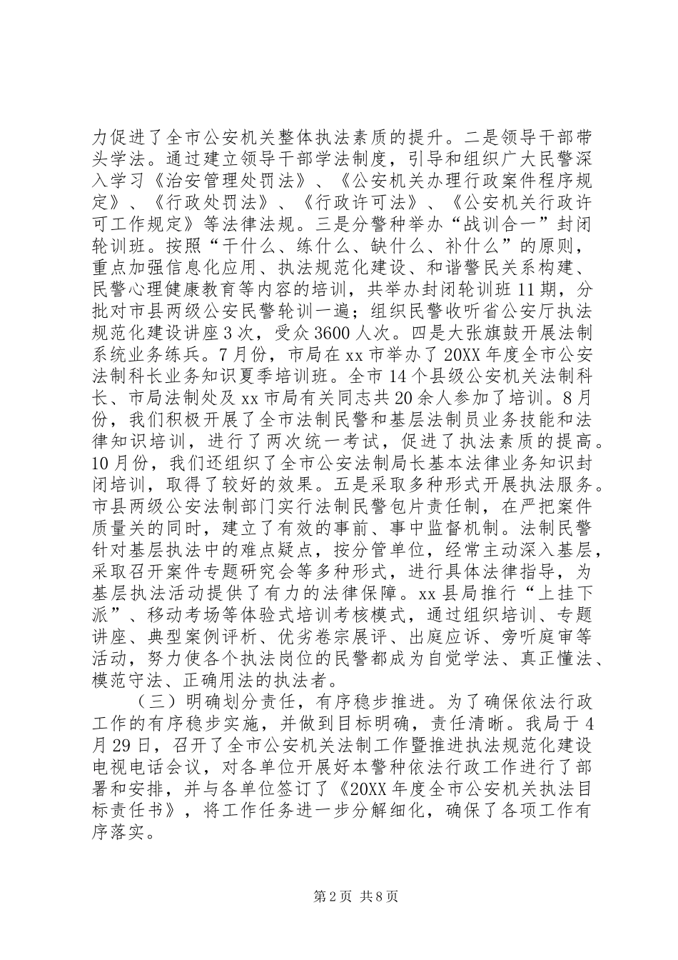 2024年市公安局年度依法行政工作总结_第2页