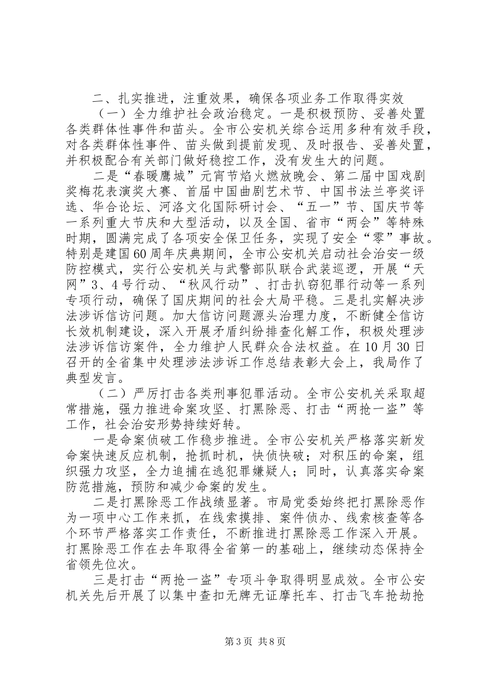 2024年市公安局年度依法行政工作总结_第3页