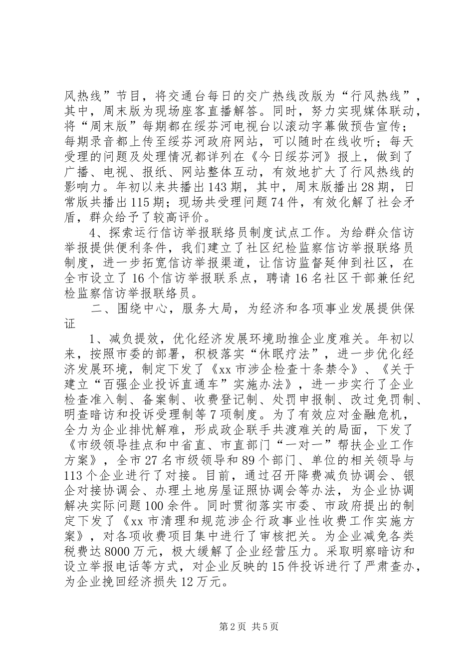 2024年市委常委市纪委书记个人述职报告_第2页