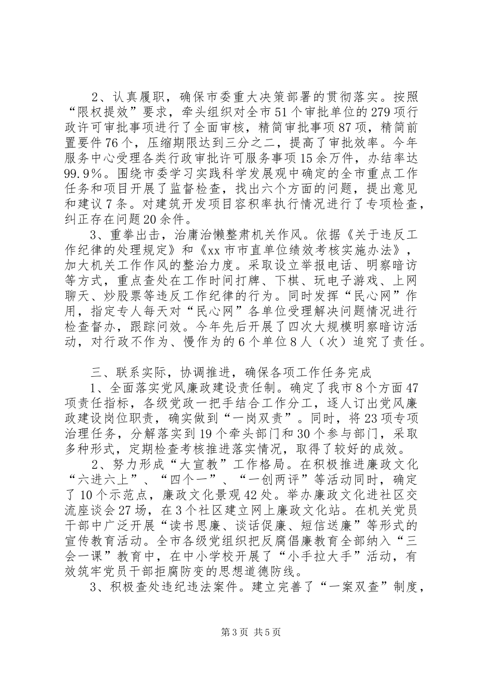2024年市委常委市纪委书记个人述职报告_第3页