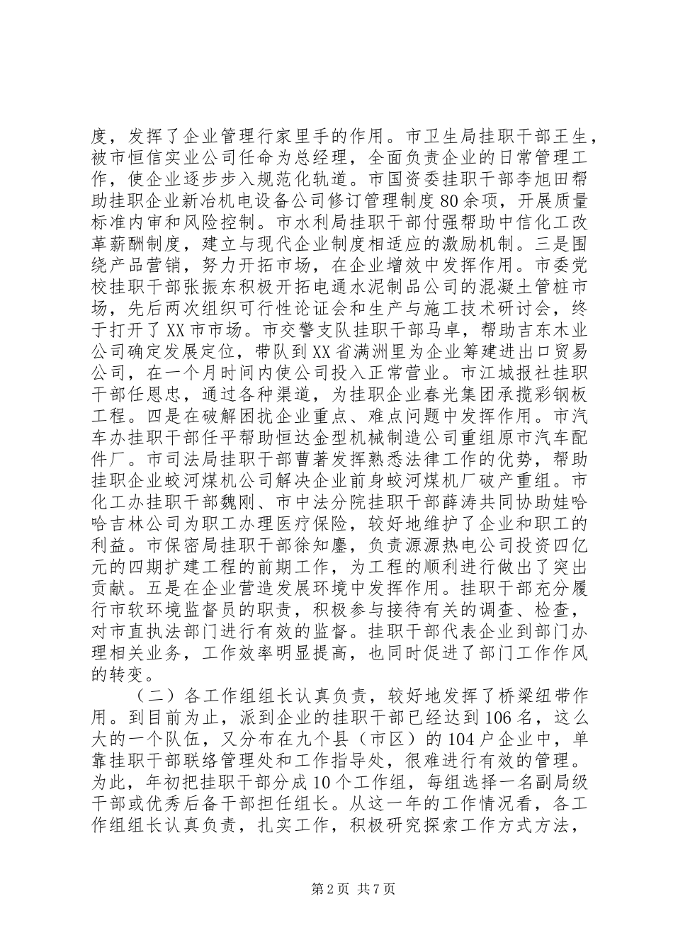 2024年市委常委市委组织部长徐晗在全市挂职干部工作会议上的讲_第2页