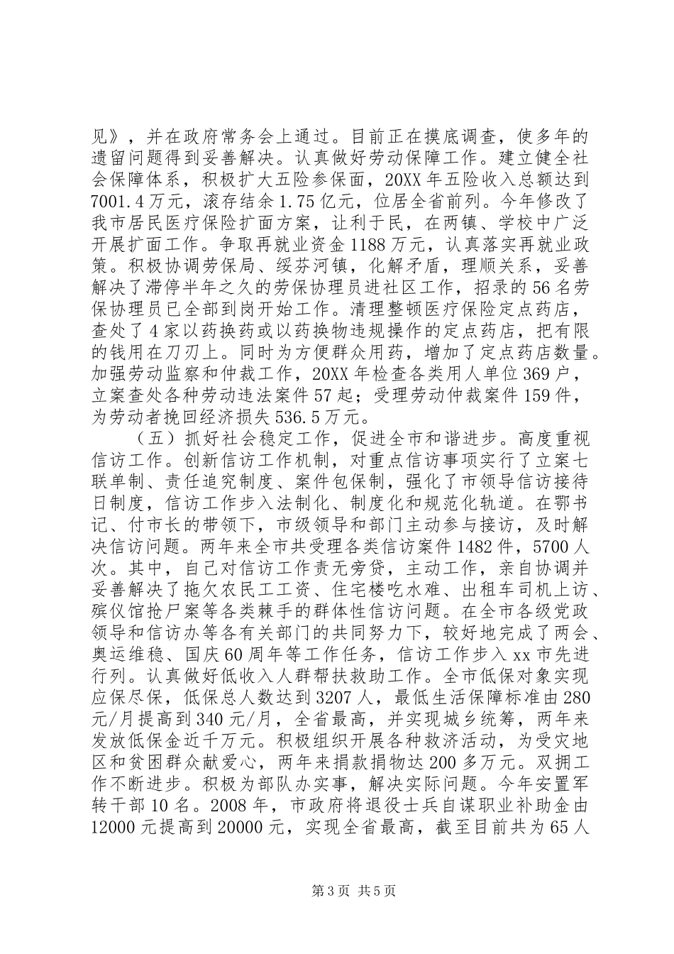 2024年市委常委市政府常务副市长述职报告_第3页