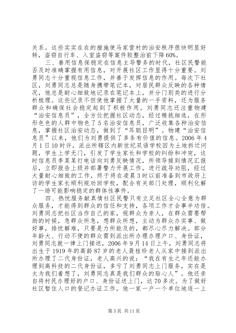 2024年市公安局派出所社区民警先进事迹材料_第3页