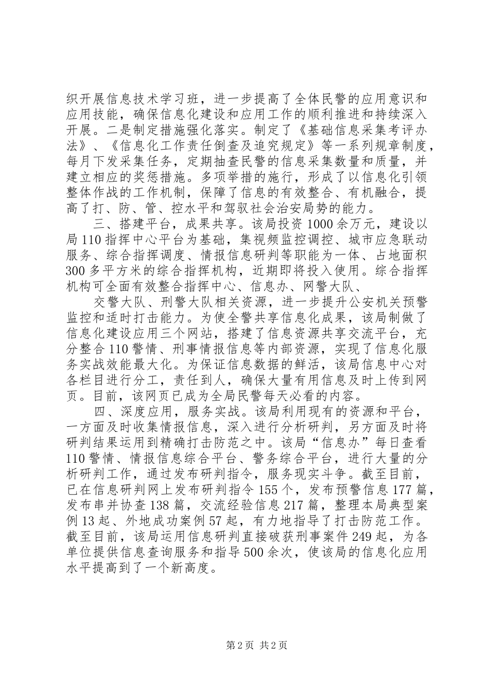 2024年市公安局强化信息化应用催生_第2页
