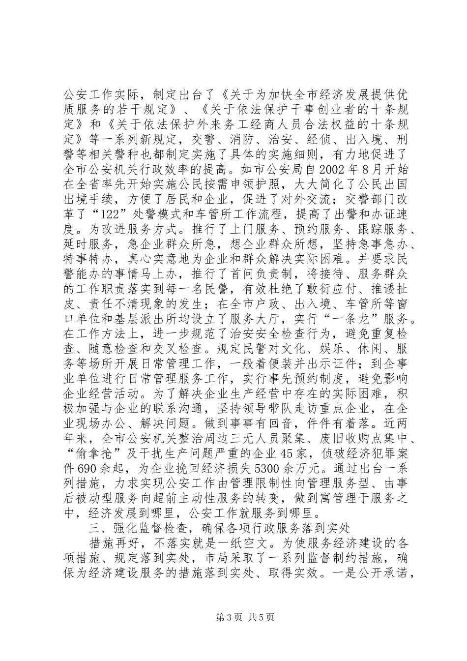 2024年市公安局全力打造服务型机关纪实_第3页