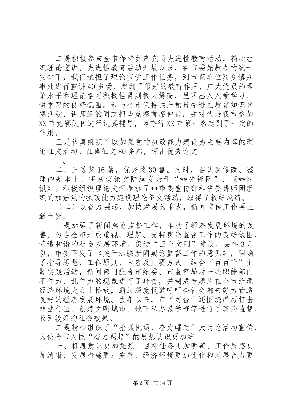 2024年市委常委宣传部长刘军同志在全市宣传工作会议上的致辞_第2页
