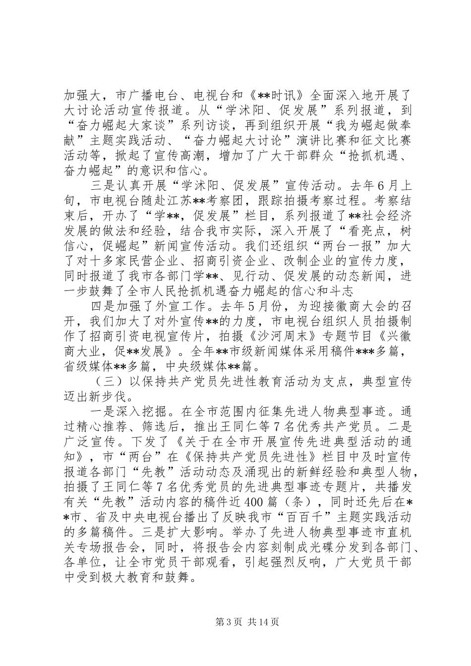 2024年市委常委宣传部长刘军同志在全市宣传工作会议上的致辞_第3页