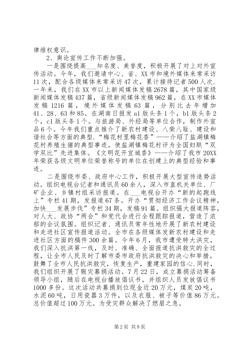 2024年市委常委宣传部长述职报告_第2页