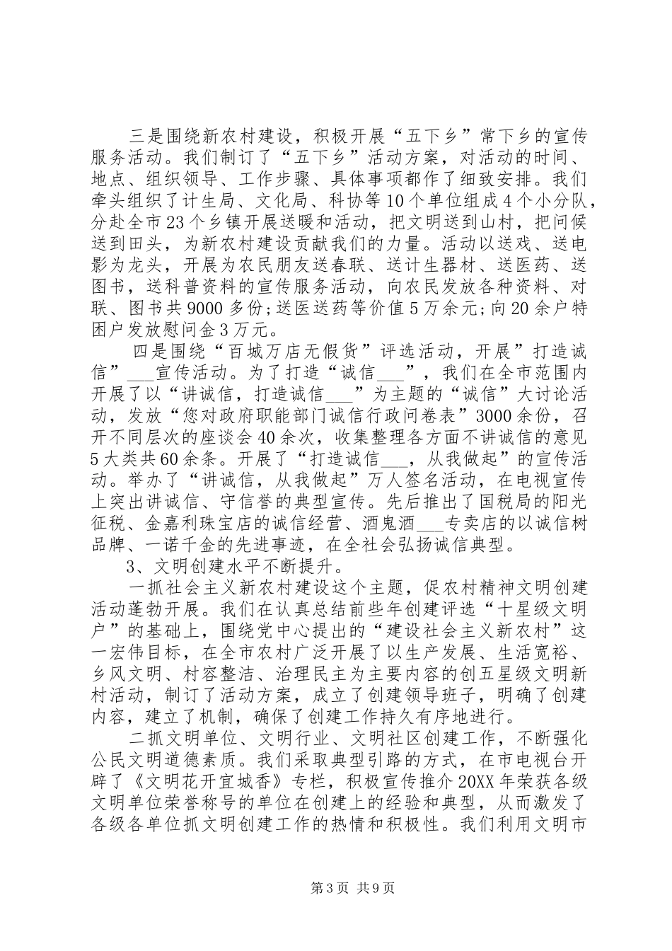 2024年市委常委宣传部长述职报告_第3页