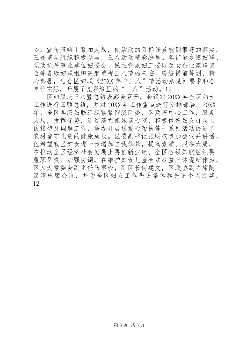 2024年市公安局三八妇女工作总结表彰座谈会通讯稿_第3页