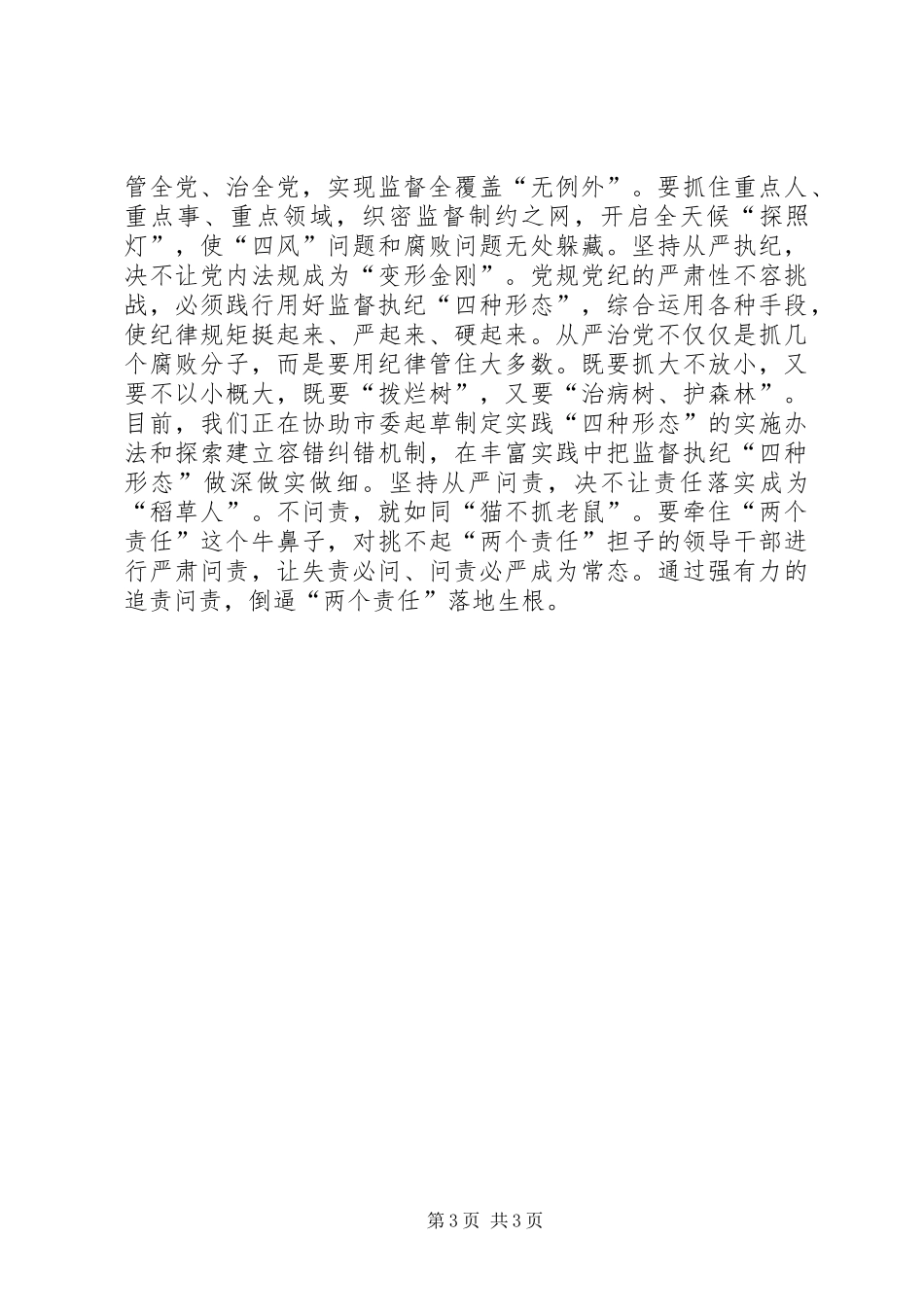 2024年市委常委学习一准则一条例一规则心得体会_第3页