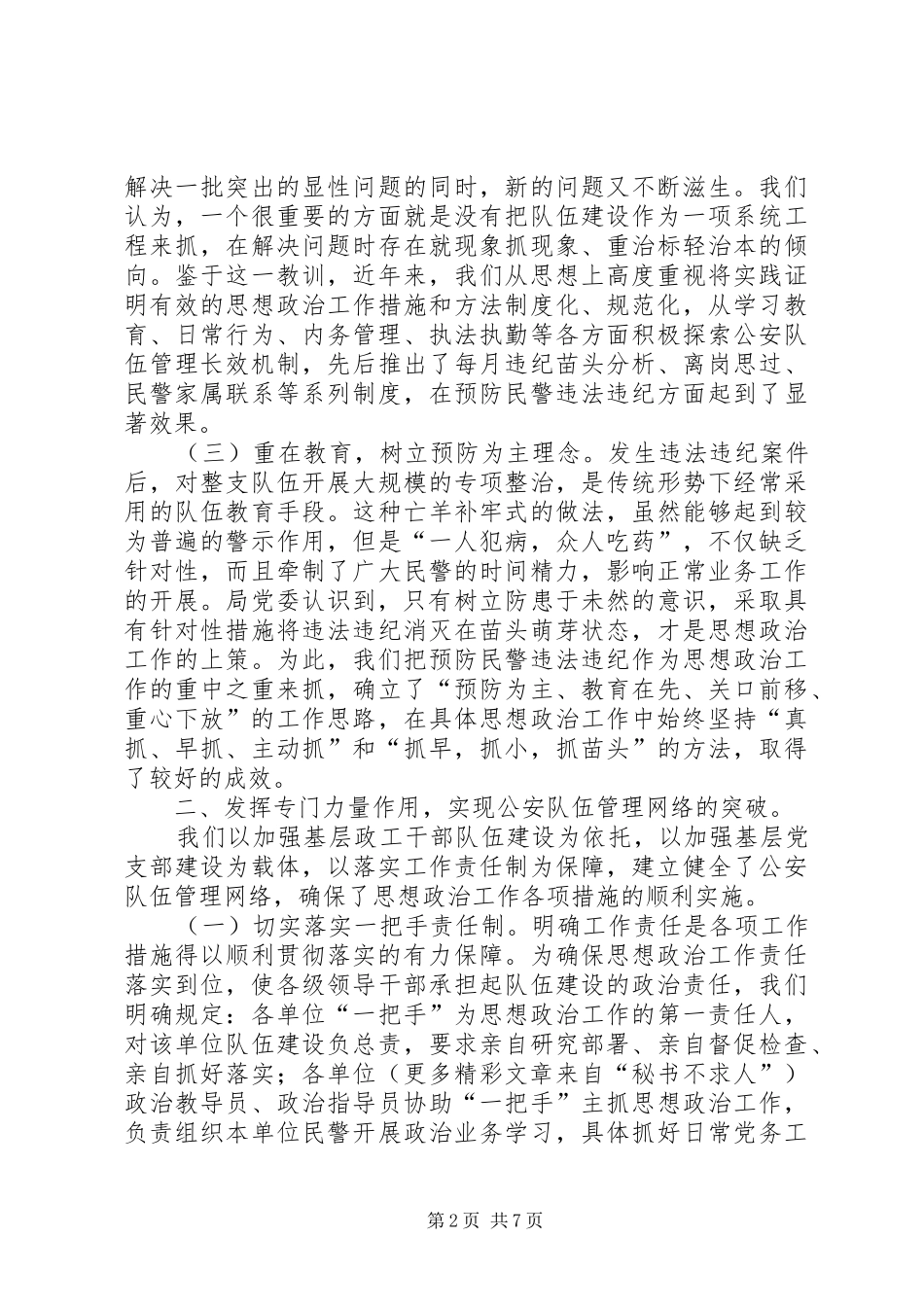 2024年市公安局思想政治工作典型材料_第2页