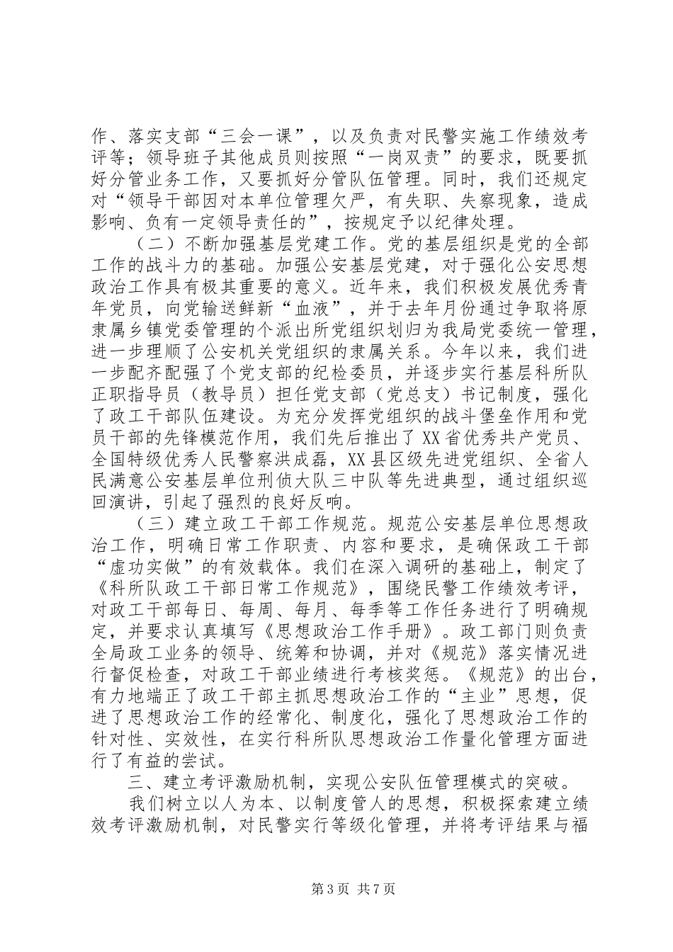 2024年市公安局思想政治工作典型材料_第3页