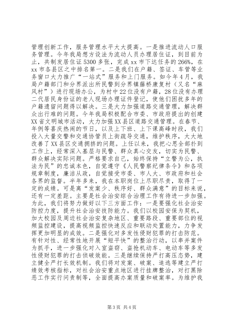 2024年市委常委政法委书记公安局长述职报告_第3页