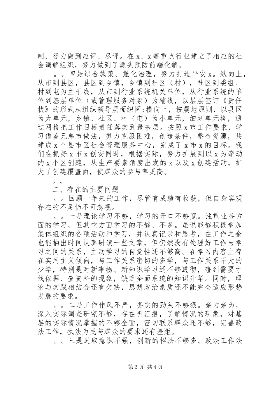 2024年市委常委政法委书记述职述廉报告_第2页