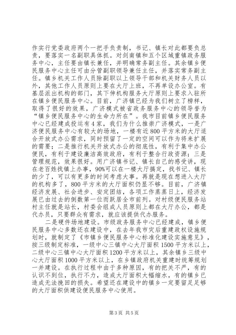 2024年市委常委政务服务工作致辞_第3页