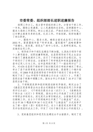 2024年市委常委组织部部长述职述廉报告