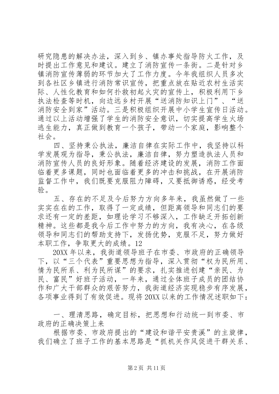 2024年市公安局消防支队防火处宣传科参谋述职述廉报告_第2页