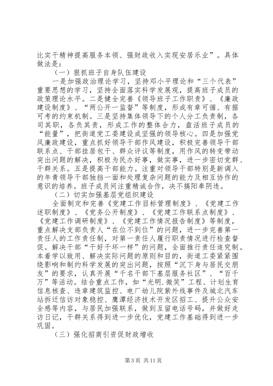 2024年市公安局消防支队防火处宣传科参谋述职述廉报告_第3页