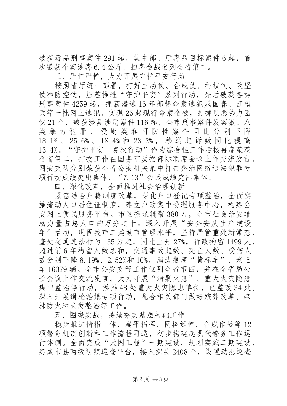 2024年市公安局效能述职报告_第2页