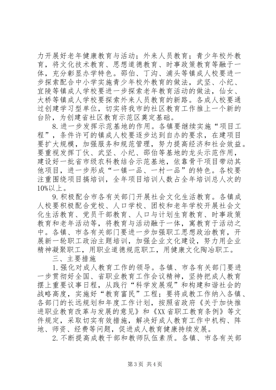 2024年市委成人教育工作意见_第3页