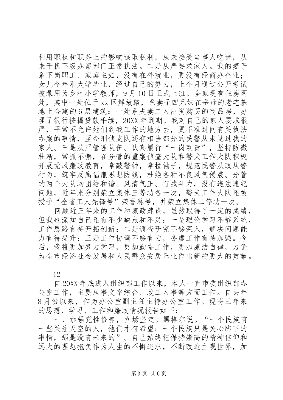 2024年市公安局刑侦支队副支队长述职述廉述德报告_第3页