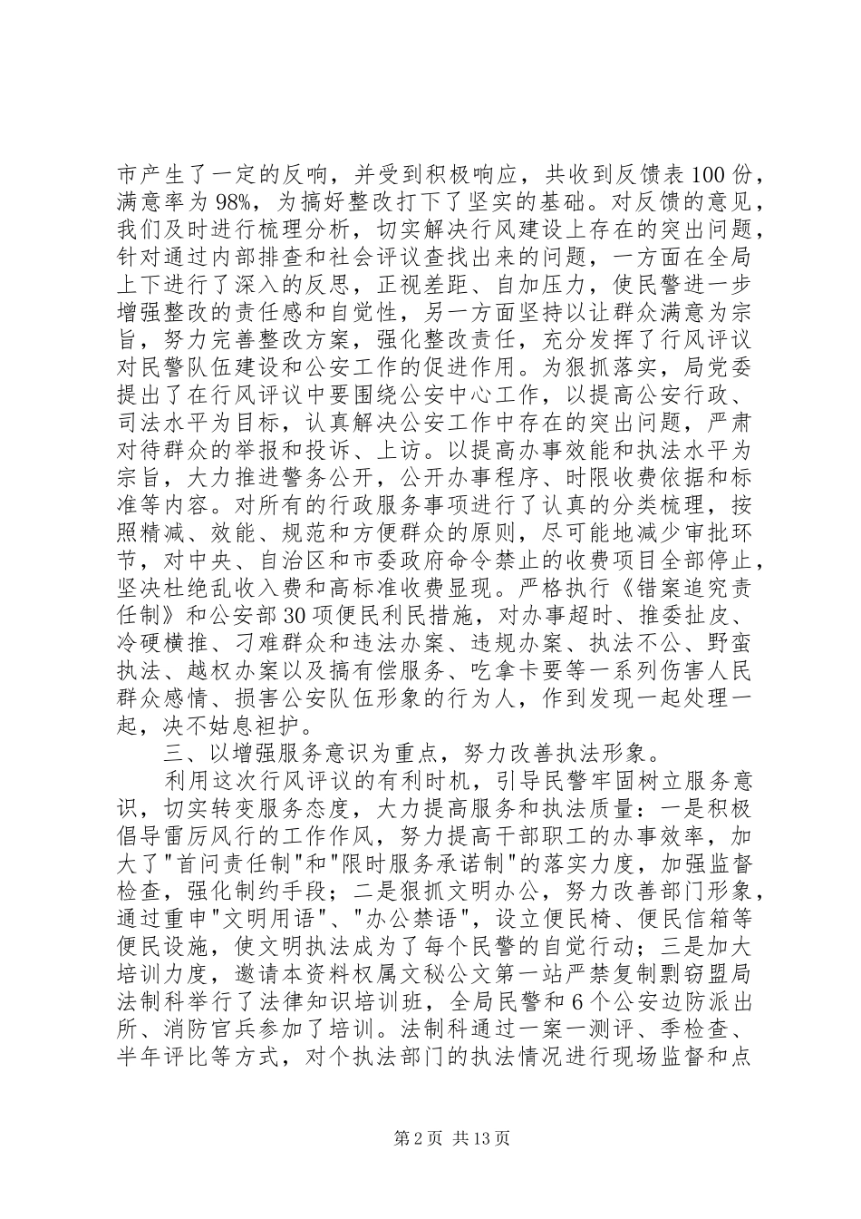 2024年市公安局行风评议工作总结_第2页