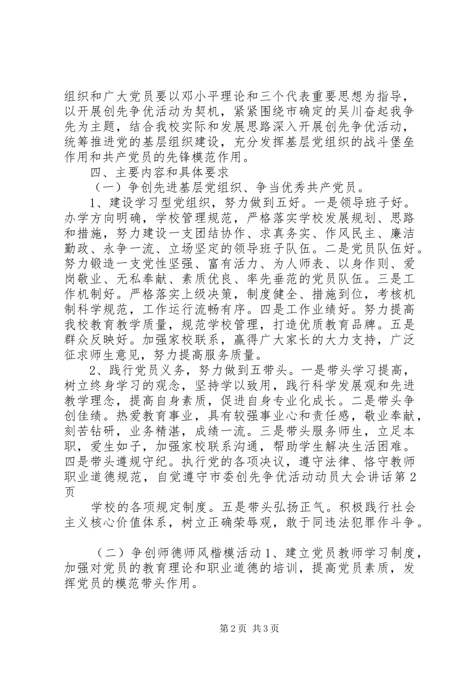 2024年市委创先争优活动动员大会致辞_第2页