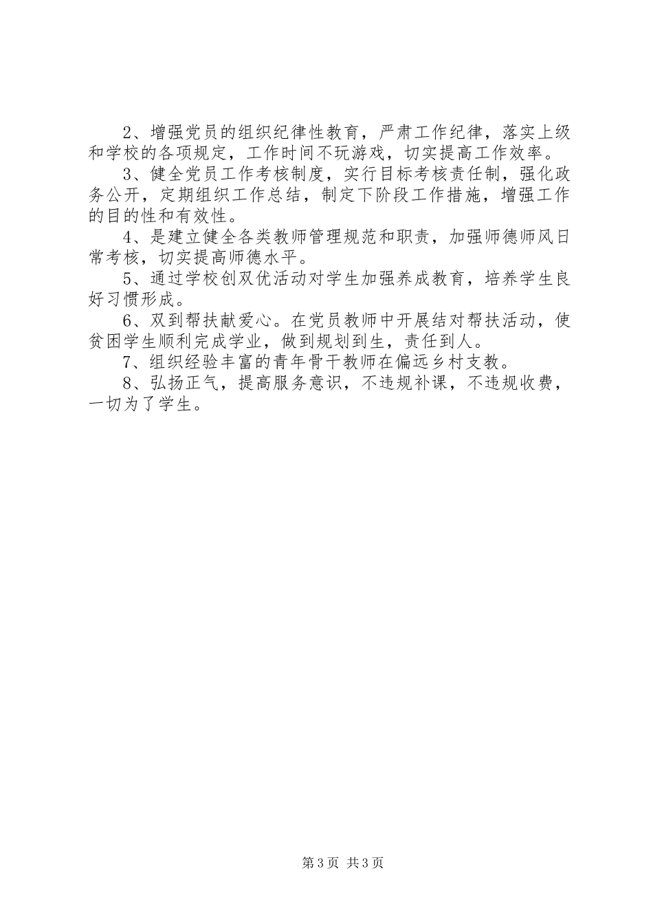 2024年市委创先争优活动动员大会致辞_第3页