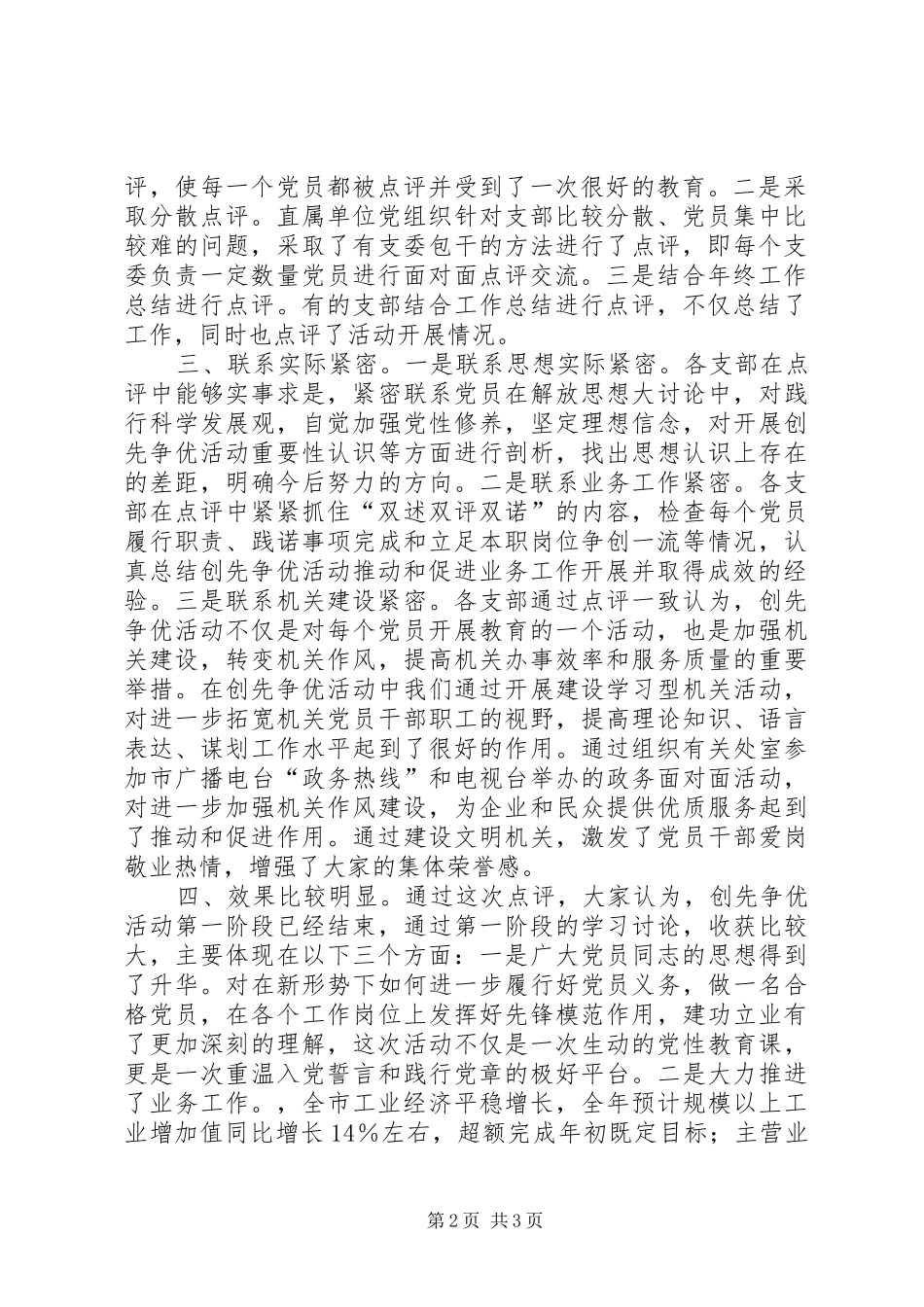 2024年市委创优活动点评汇报材料_第2页