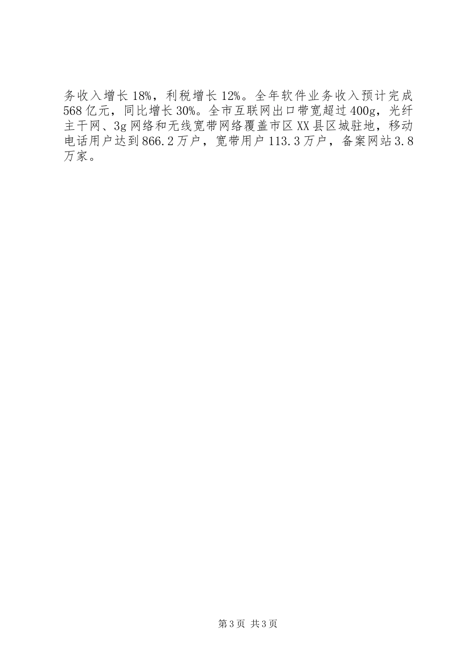 2024年市委创优活动点评汇报材料_第3页