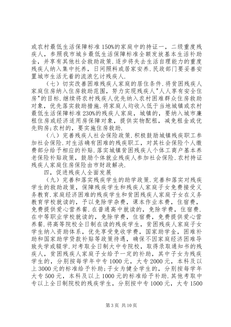 2024年市委促进残疾人事业发展实施意见_第3页