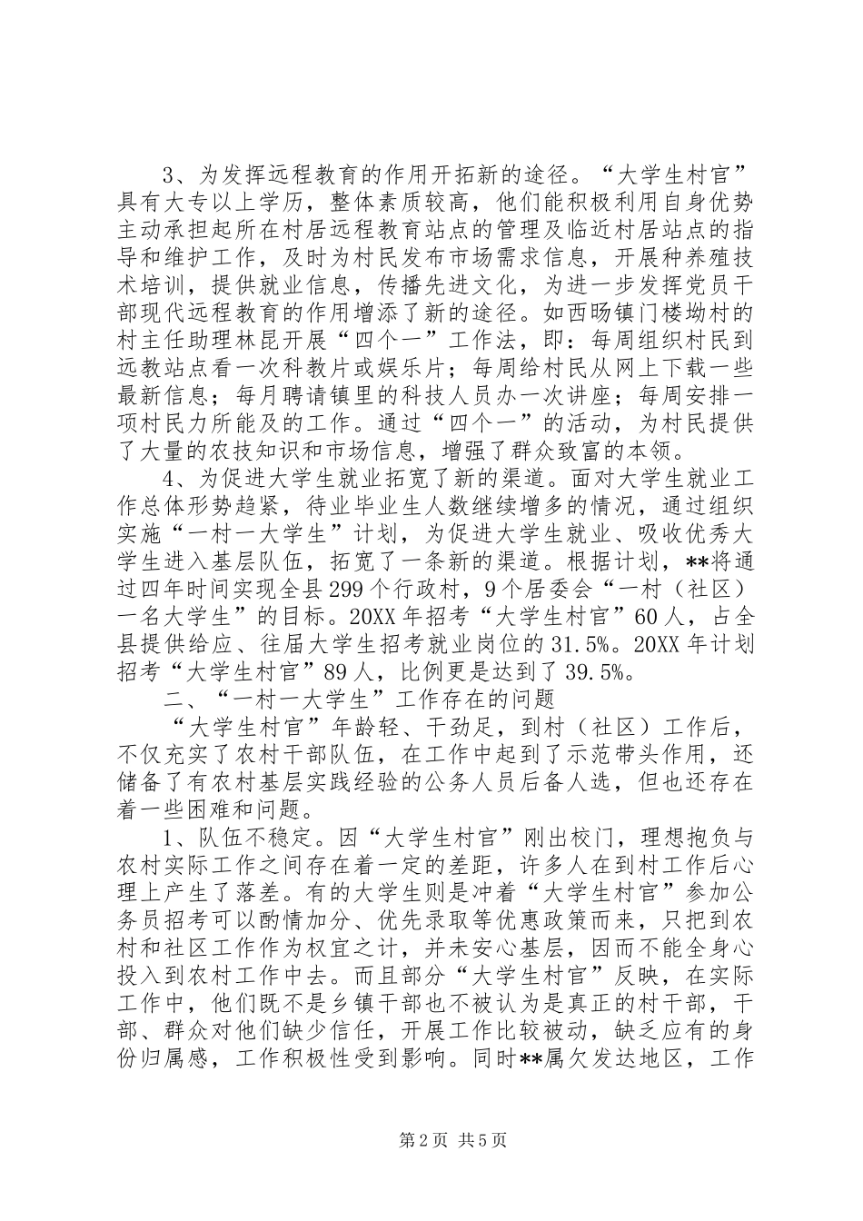 2024年市委村官剖析材料_第2页