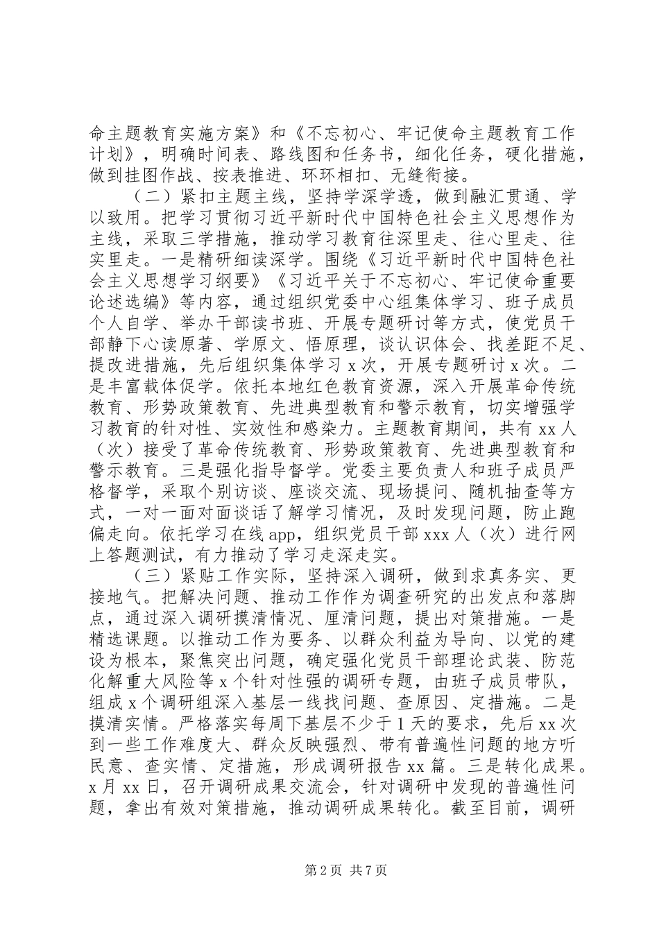 2024年市委大秘撰写的主题教育总结报告，范文_第2页