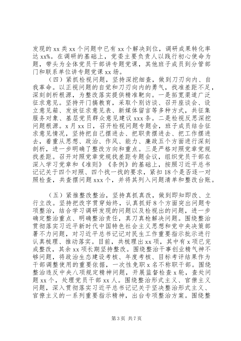 2024年市委大秘撰写的主题教育总结报告，范文_第3页