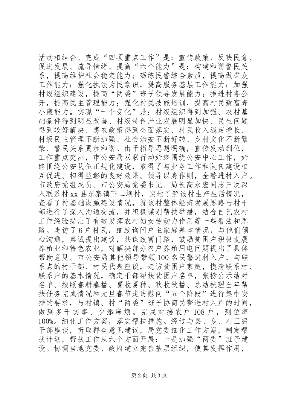 2024年市公安局扎实有效推进双联行动典型材料_第2页