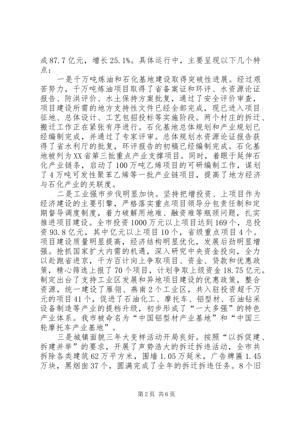 2024年市委代表在老干部座谈会讲话稿_第2页