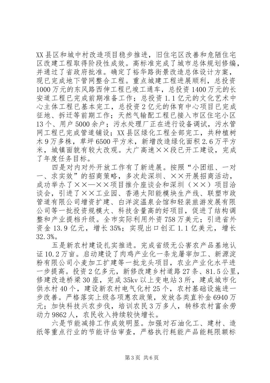 2024年市委代表在老干部座谈会讲话稿_第3页