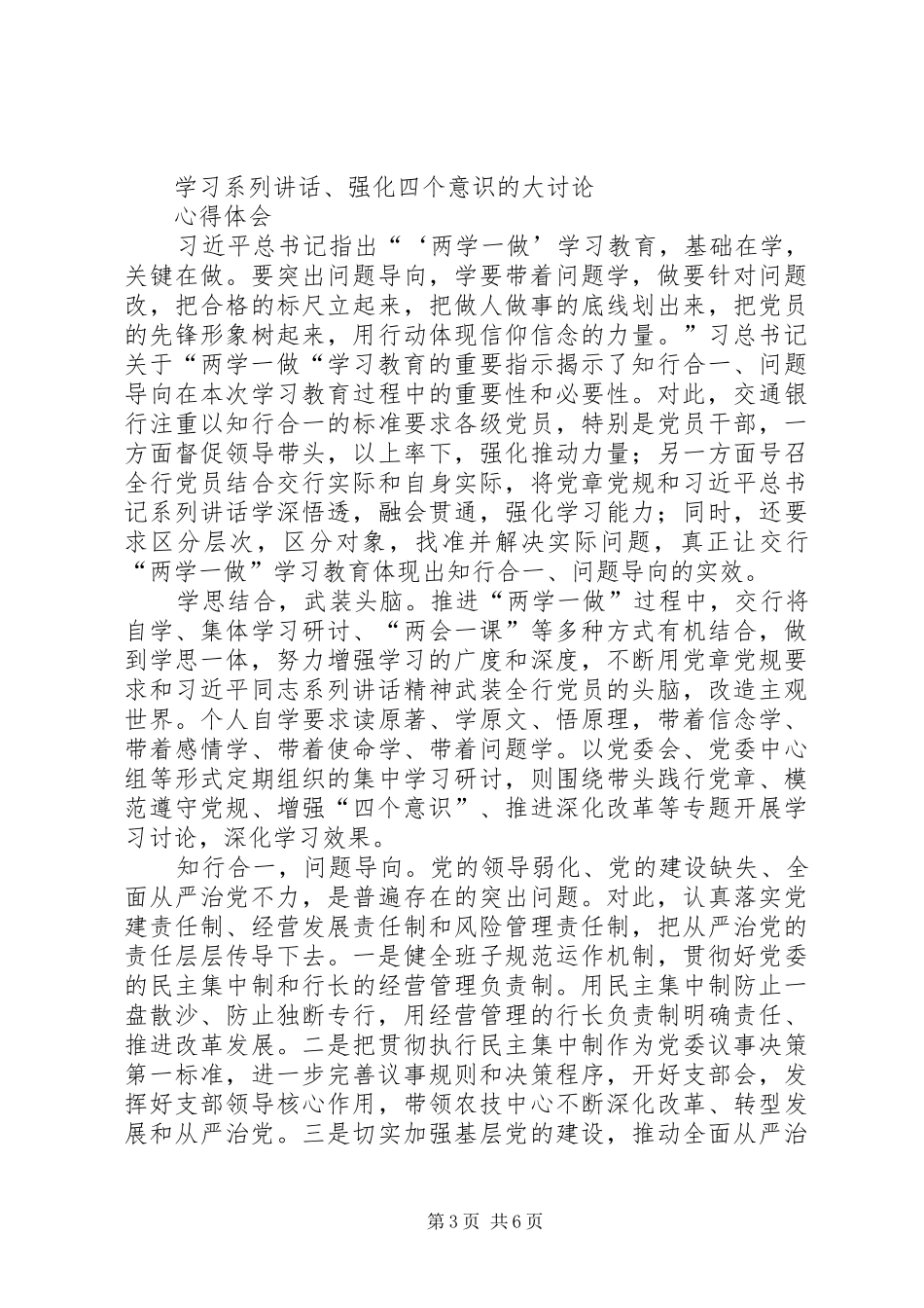 2024年市公安局长学习系列致辞增强四个意识专题研讨讲话材料_第3页