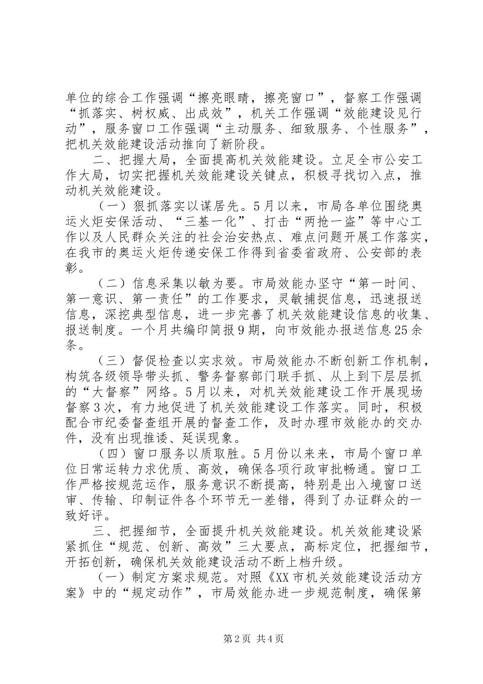 2024年市公安局争先创优心得体会_第2页