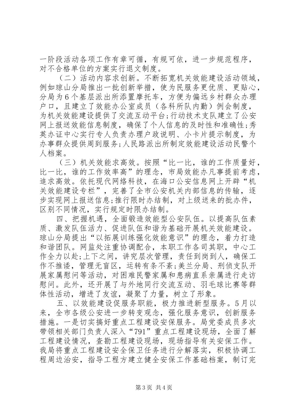 2024年市公安局争先创优心得体会_第3页