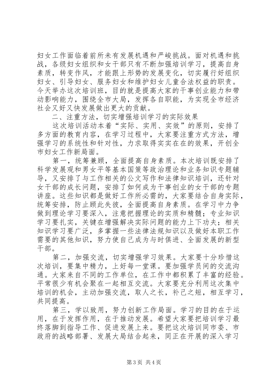 2024年市委代表在全市妇女干部培训开学典礼上的致辞_第3页