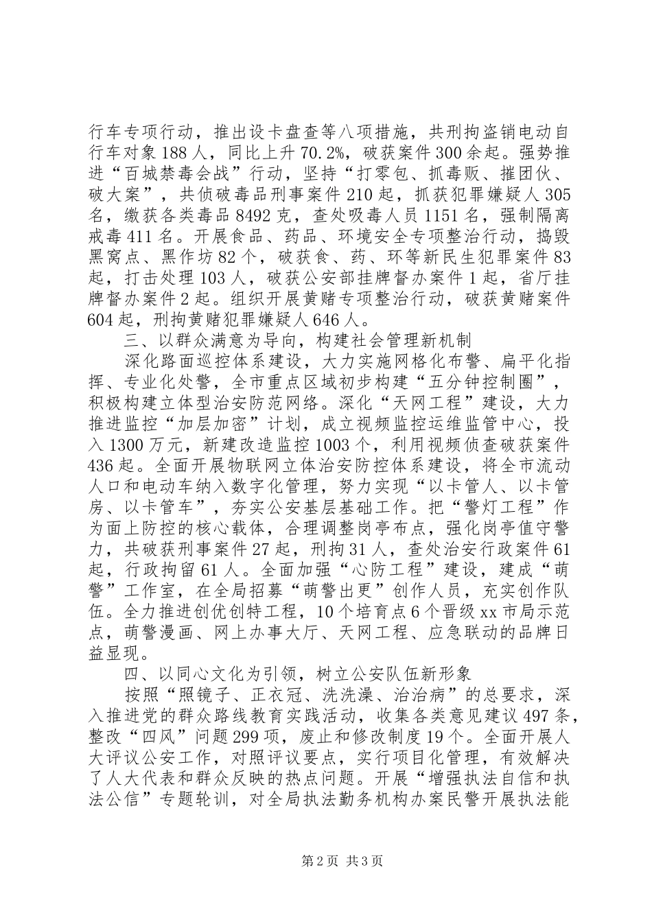 2024年市公安局政风行风建设工作报告_第2页