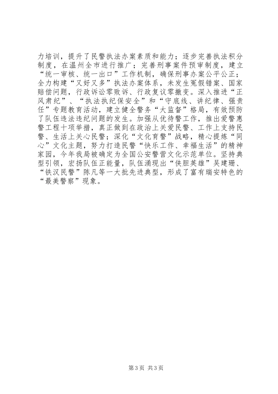 2024年市公安局政风行风建设工作报告_第3页
