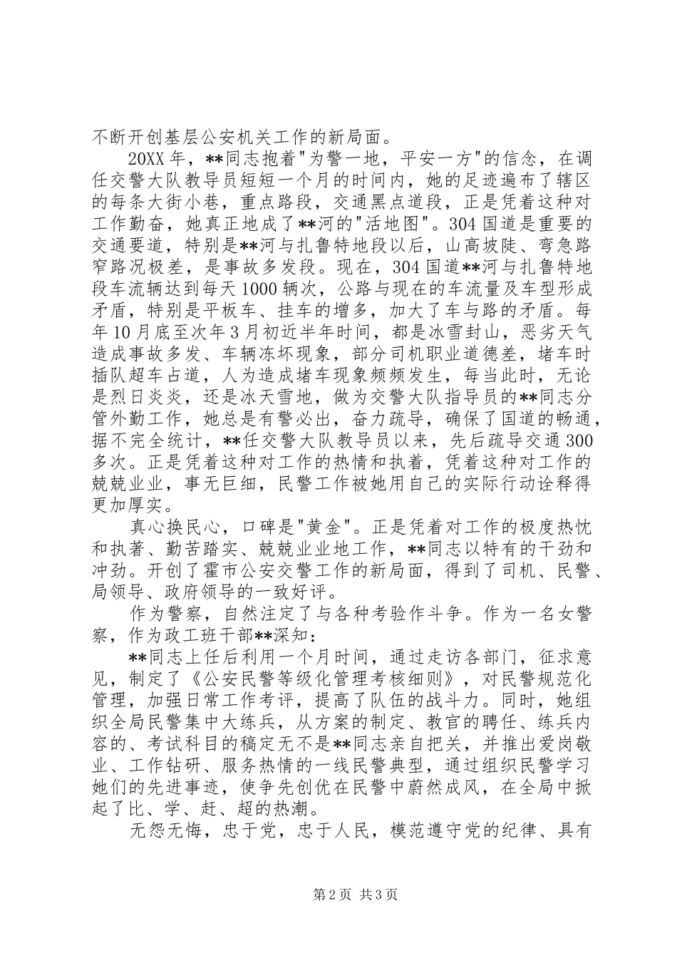 2024年市公安局政工监督室主任三八红旗手先进个人事迹_第2页