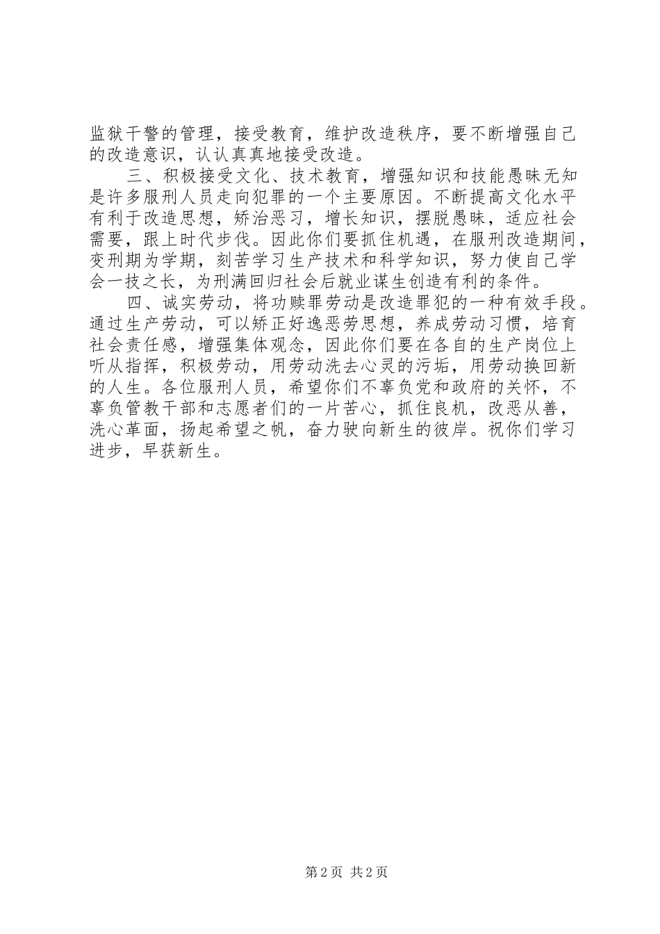 2024年市委党常委市政法委书记在失足青年帮教座谈_第2页