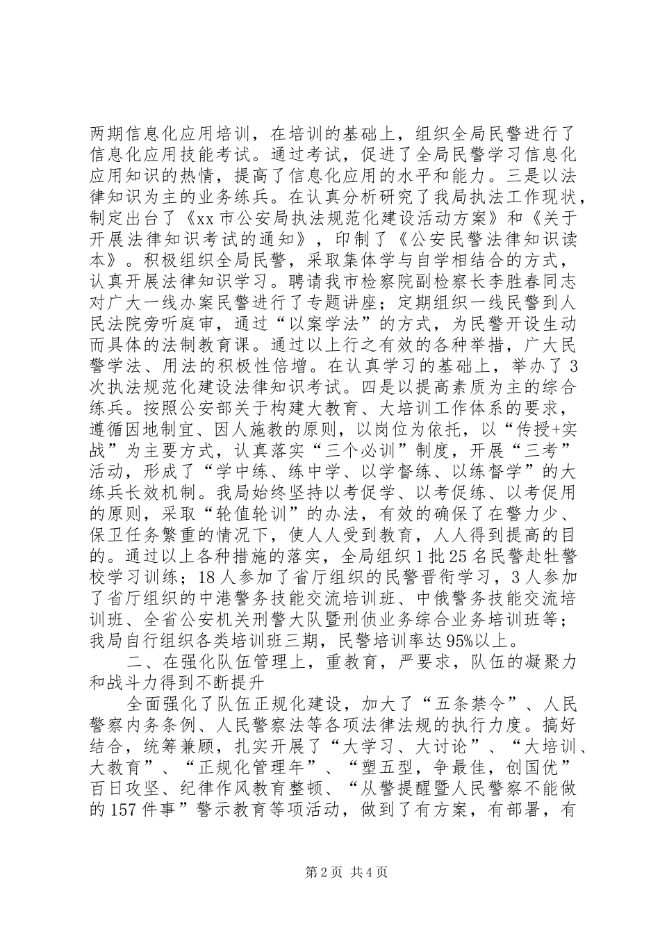 2024年市公安局政委述职报告_第2页