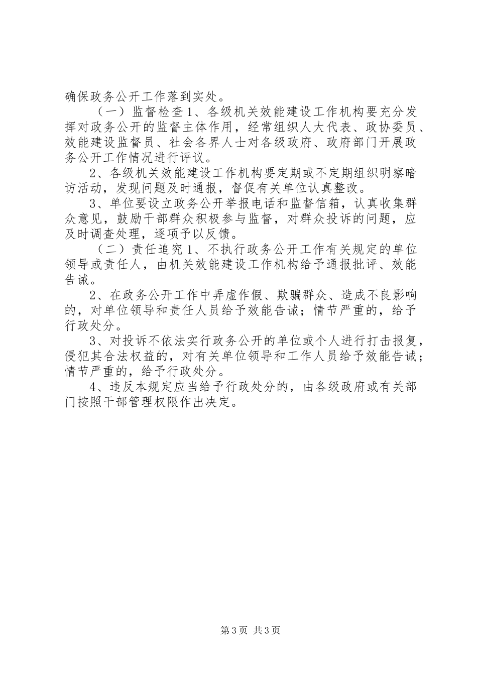 2024年市公安局政务公开工作方案_第3页