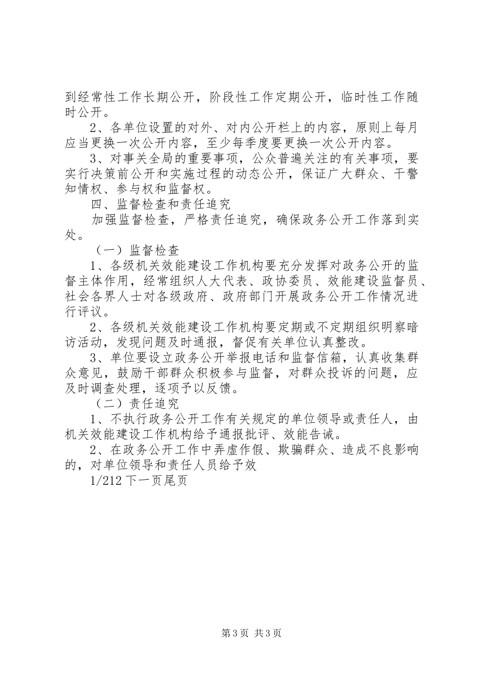 2024年市公安局政务公开工作方案政务公开_第3页