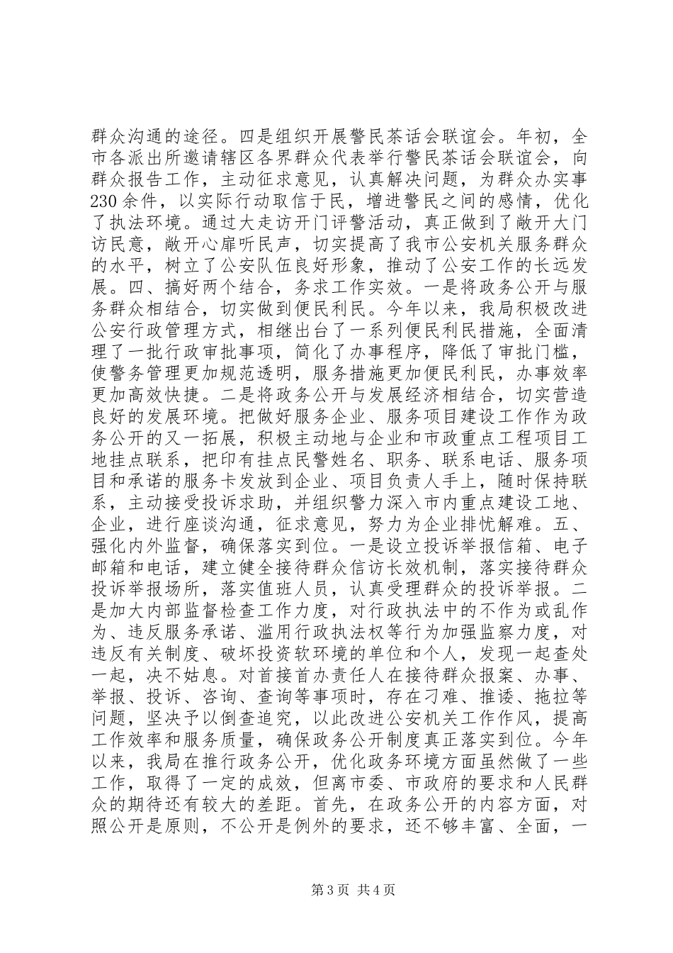 2024年市公安局政务公开工作情况汇报_第3页